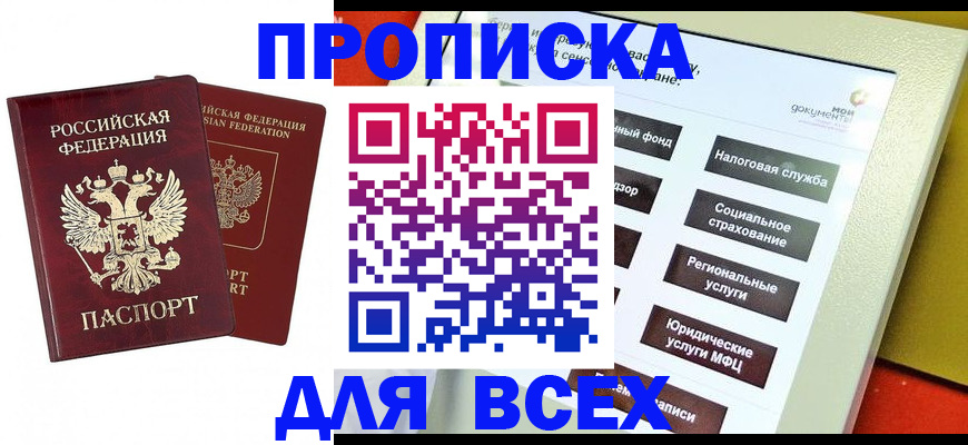 прописка 2025 в Невеле